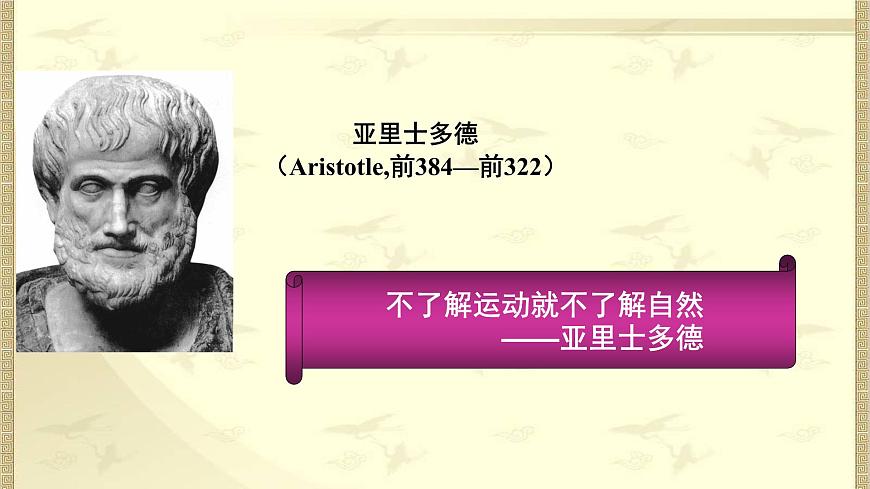 1.1質(zhì)點 參考系第5頁