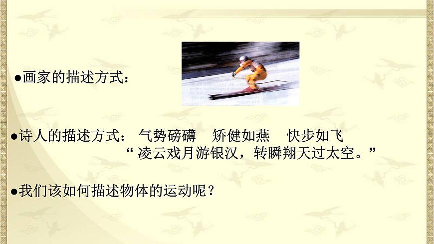 1.1質(zhì)點 參考系第8頁