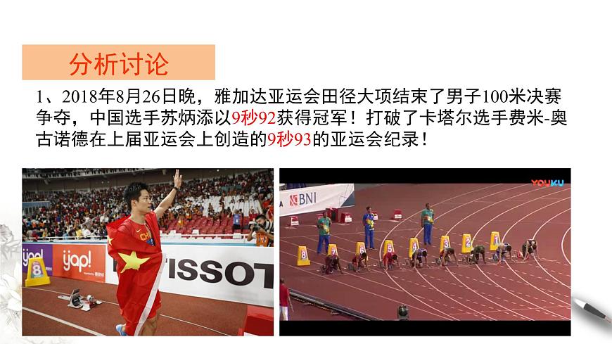 1.2 時間 位移第2頁