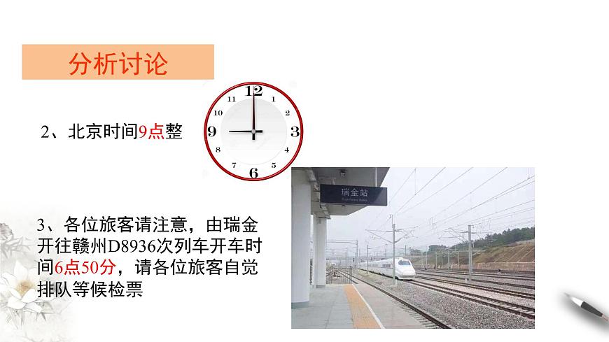 1.2 時間 位移第3頁