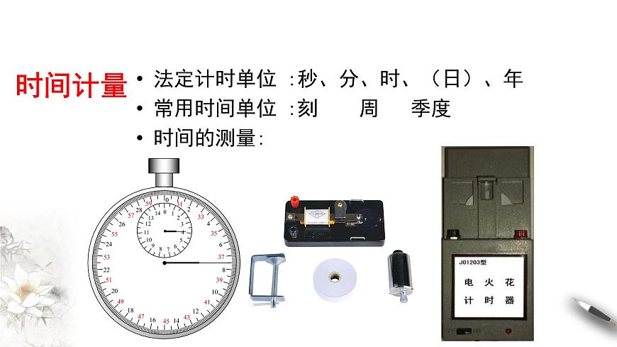 1.2 時間 位移第8頁