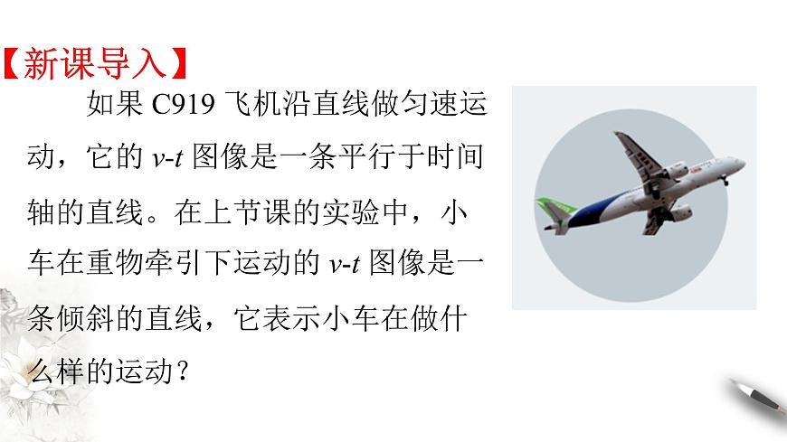 2.2 勻變速直線運(yùn)動(dòng)的速度與時(shí)間的關(guān)系課件(2)第2頁