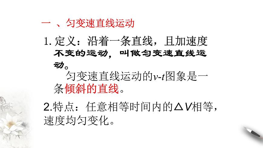 2.2 勻變速直線運(yùn)動(dòng)的速度與時(shí)間的關(guān)系課件（2）第7頁