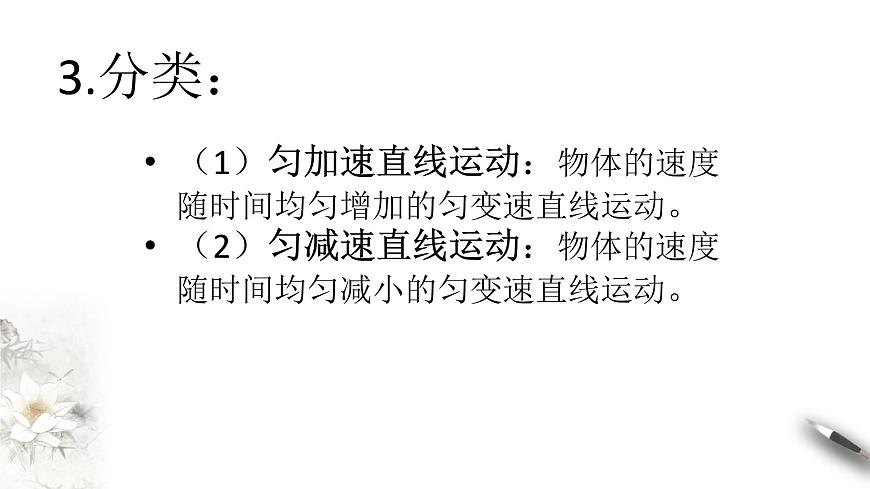 2.2 勻變速直線運(yùn)動(dòng)的速度與時(shí)間的關(guān)系課件（2）第8頁