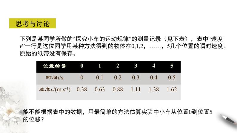 2.3 匀变速直线运动的位移与时间的关系课件（1）(共42张PPT)04