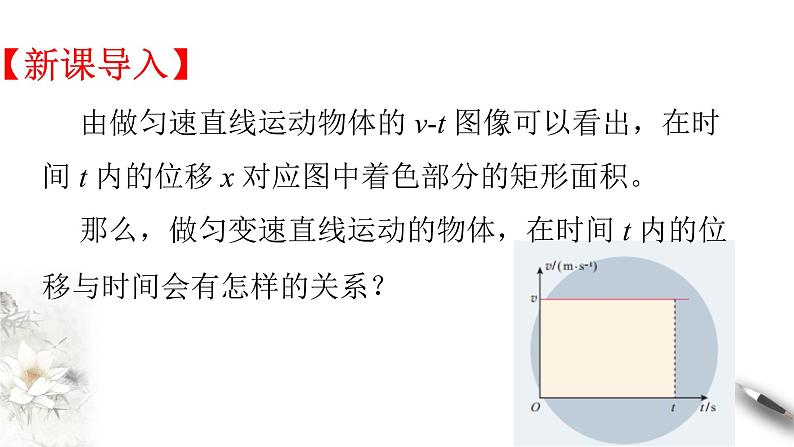 2.3 匀变速直线运动的位移与时间的关系课件(2)第2页