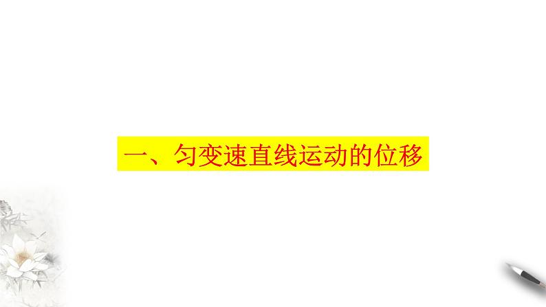 2.3 匀变速直线运动的位移与时间的关系课件(2)第6页
