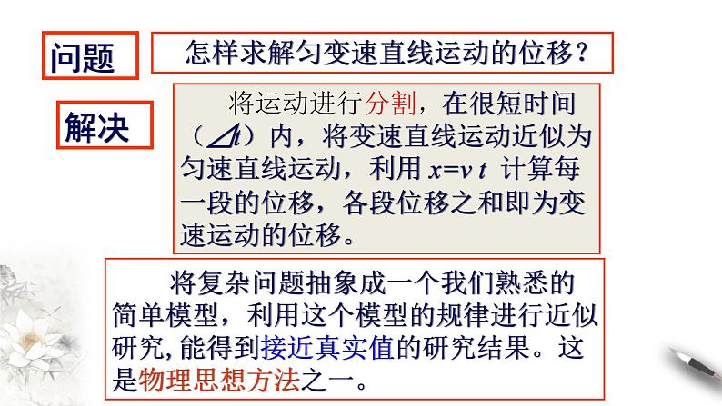 2.3 匀变速直线运动的位移与时间的关系课件(2)第7页