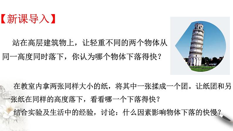 2.4 自由落体运动课件(2)(共34张PPT)第2页