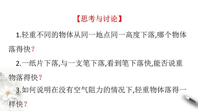 2.4 自由落体运动课件(2)(共34张PPT)第4页