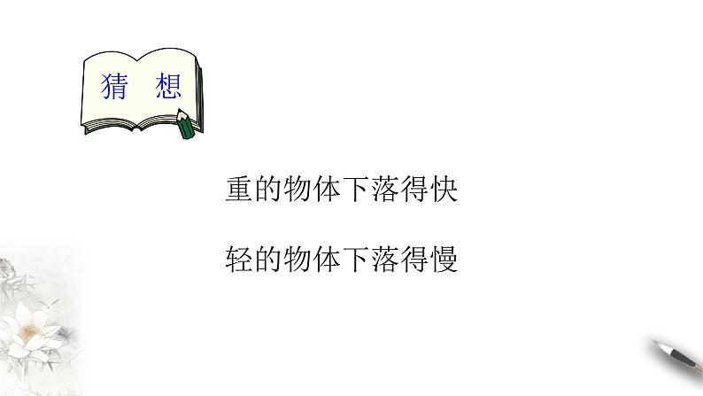2.4 自由落体运动课件(2)(共34张PPT)第5页