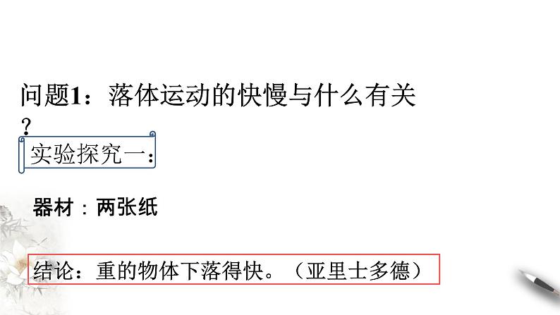 2.4 自由落体运动课件(2)(共34张PPT)第7页