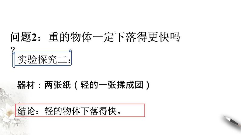 2.4 自由落体运动课件(2)(共34张PPT)第8页