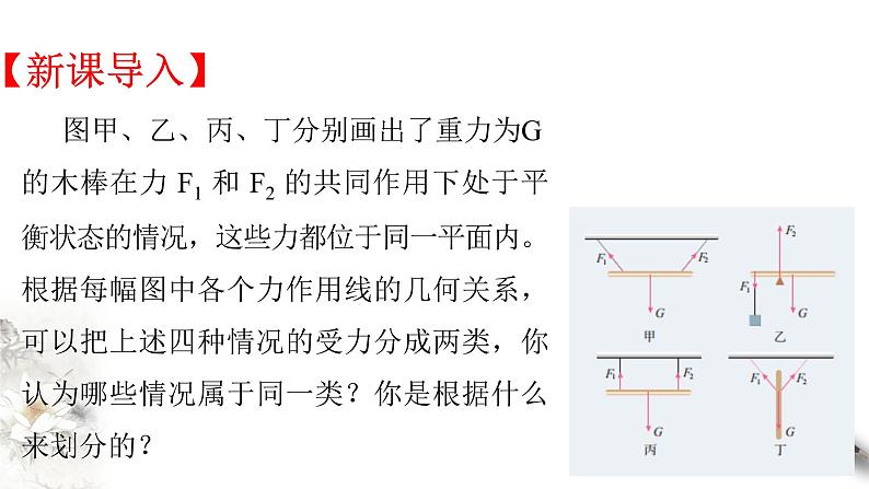 3.5 共点力的平衡课件(2)(共32张PPT)02
