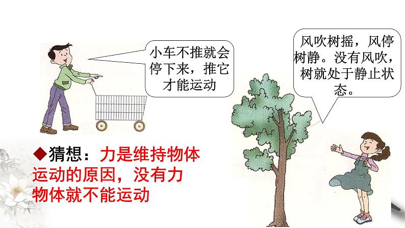 4.1 牛顿第一定律课件(1)02