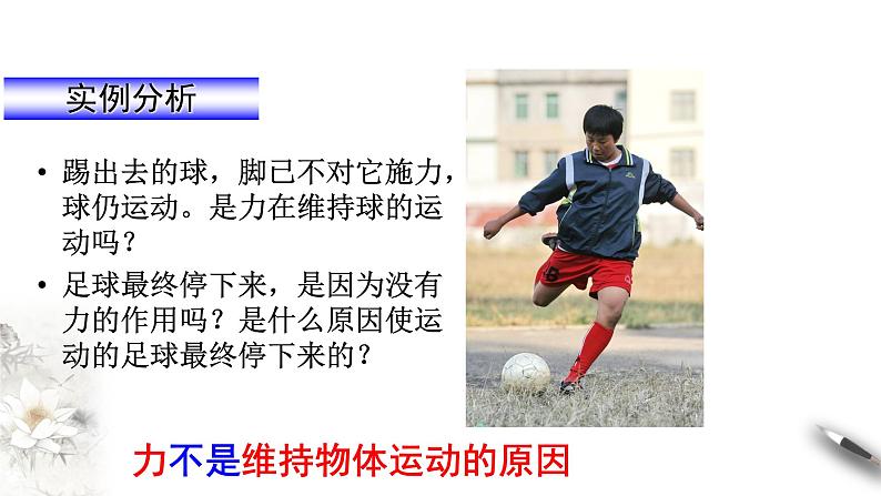 4.1 牛顿第一定律课件(1)03
