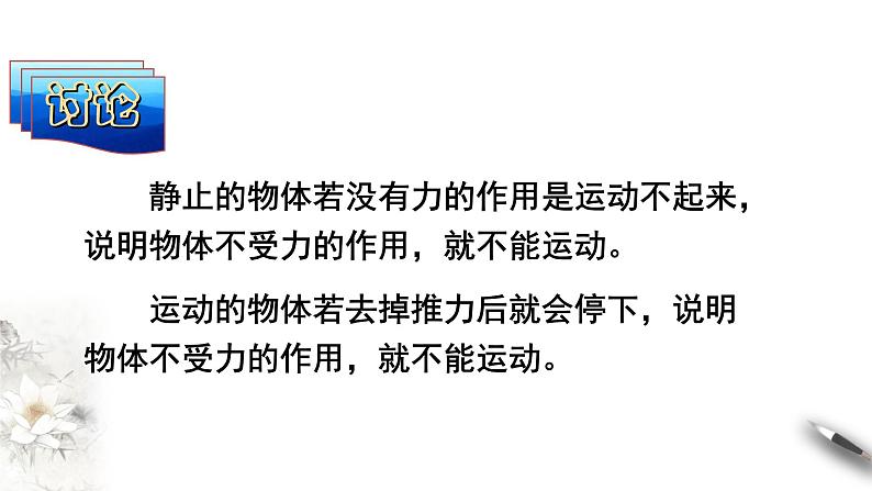 4.1 牛顿第一定律课件(1)05
