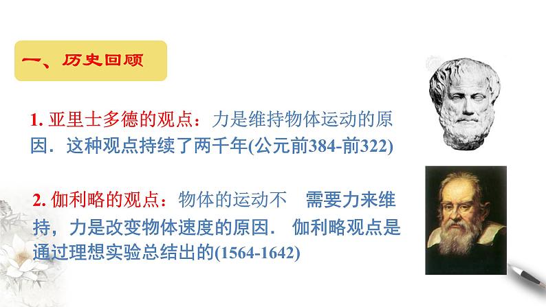 4.1 牛顿第一定律课件(1)06