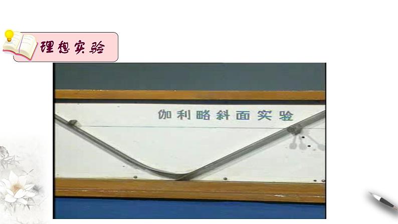 4.1 牛顿第一定律课件(1)08