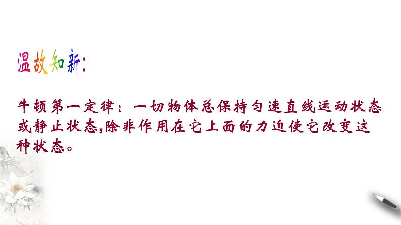4.2 实验:探究加速度与力、质量的关系课件(1)(共20张PPT)第2页