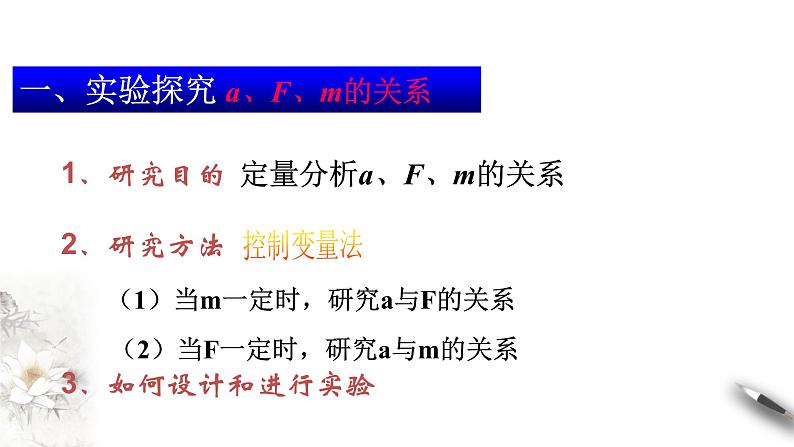 4.2 实验:探究加速度与力、质量的关系课件(1)(共20张PPT)第7页