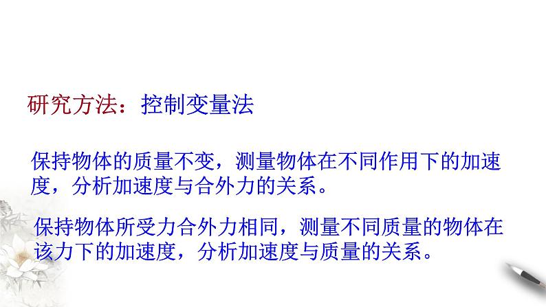 4.2 实验:探究加速度与力、质量的关系课件(2)(共37张PPT)03