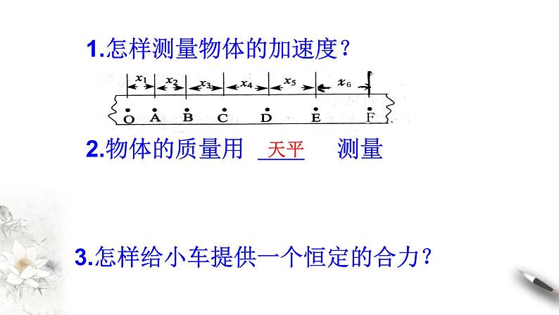 4.2 实验:探究加速度与力、质量的关系课件(2)(共37张PPT)04