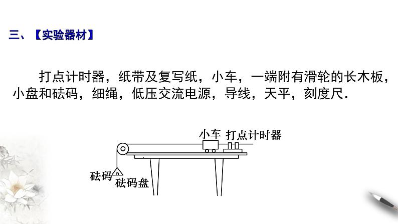 4.2 实验:探究加速度与力、质量的关系课件(2)(共37张PPT)07