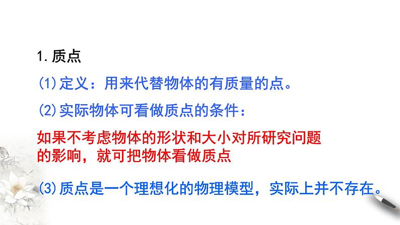 第一章 运动的描述 章末复习课件(2)(共37张PPT)第4页