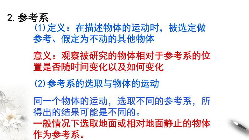 第一章 运动的描述 章末复习课件(2)(共37张PPT)第5页