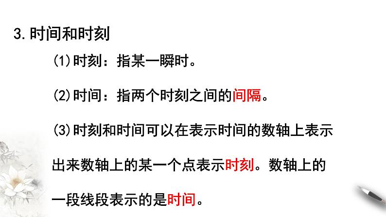 第一章 运动的描述 章末复习课件(2)(共37张PPT)第6页