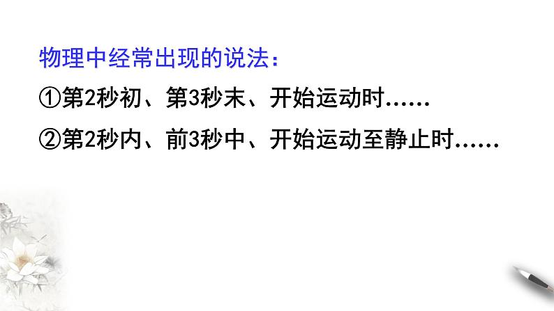 第一章 运动的描述 章末复习课件(2)(共37张PPT)第7页