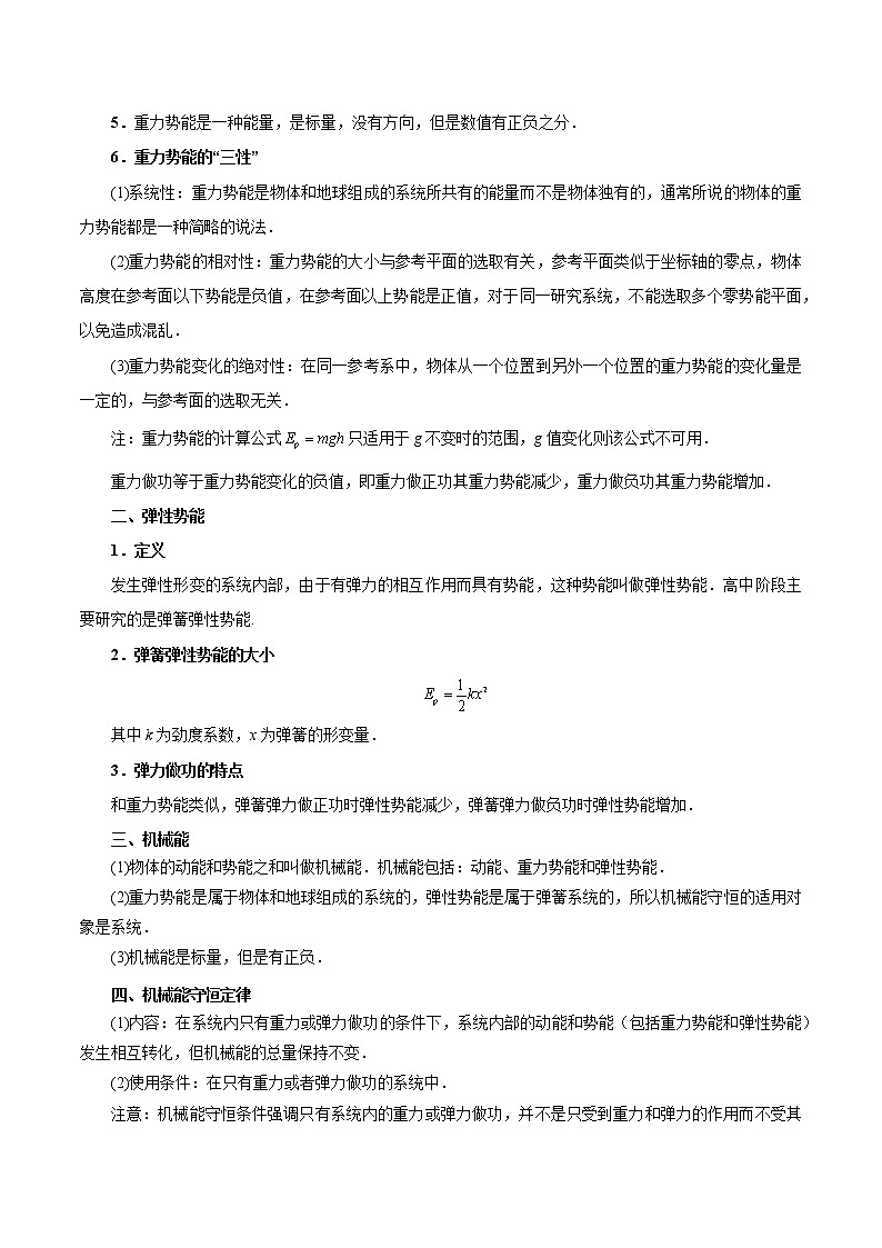 专题11 机械能守恒定律和能量守恒定律学案02