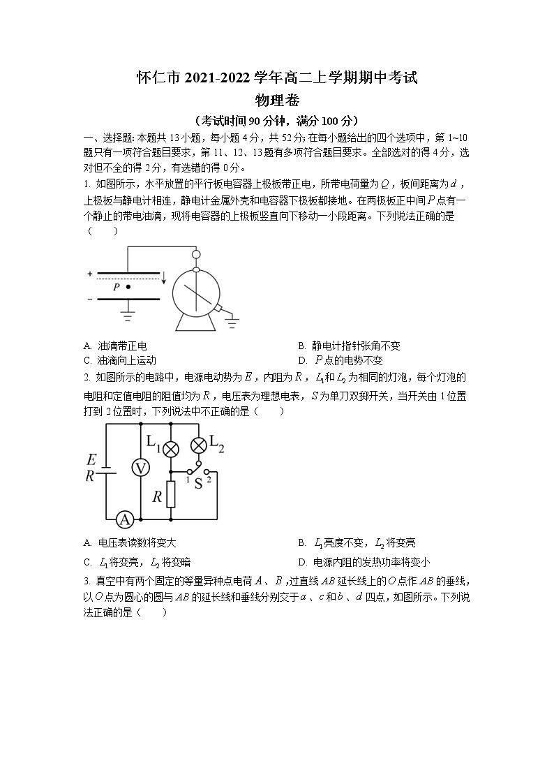 2021-2022学年山西省怀仁市高二上学期期中考试物理试题 Word版第1页