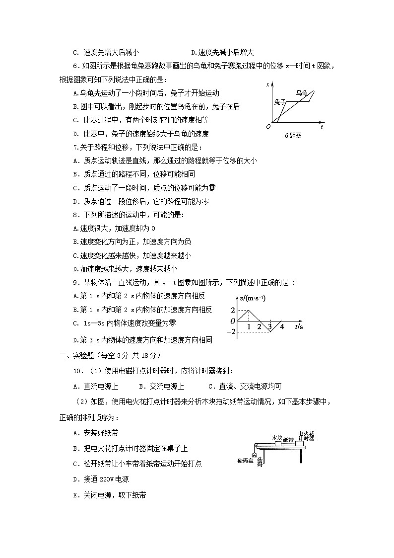 2021-2022学年山西省太原市第五十六中学校高一上学期10月月考物理试卷第2页