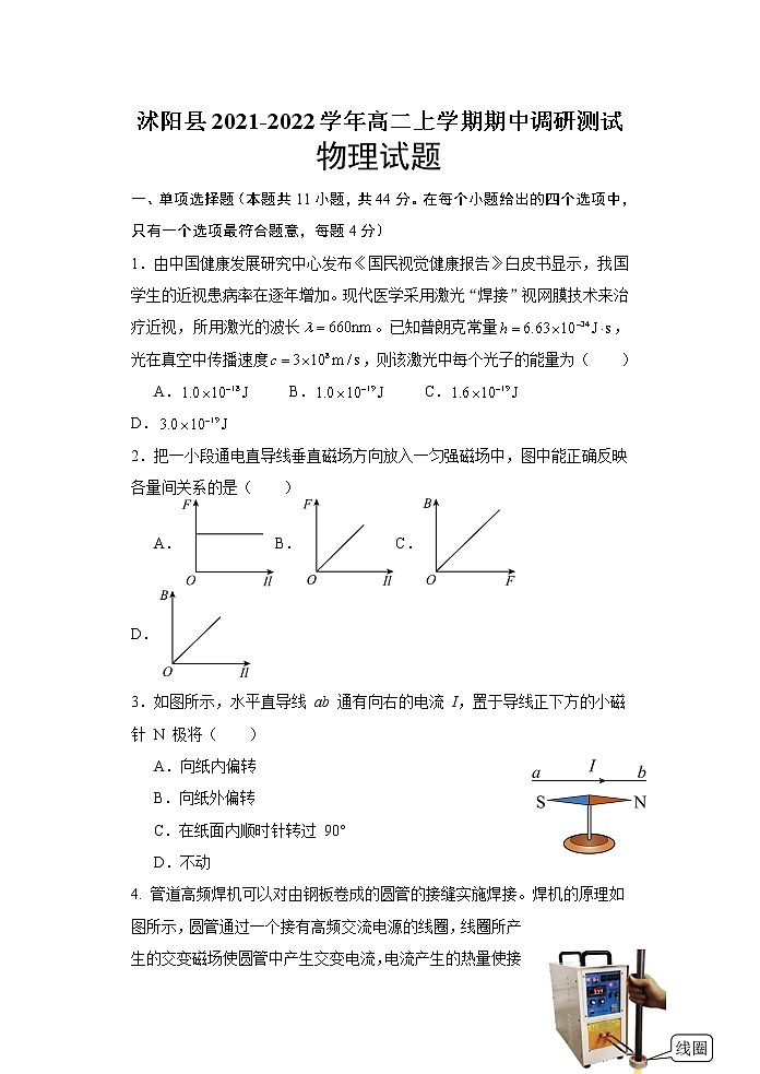 2021-2022学年江苏省宿迁市沭阳县高二上学期期中调研测试物理试题 Word版01