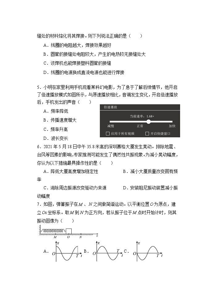 2021-2022学年江苏省宿迁市沭阳县高二上学期期中调研测试物理试题 Word版02