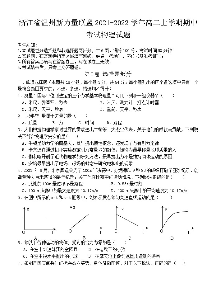 2021-2022学年浙江省温州新力量联盟高二上学期期中考试物理试题 Word版01