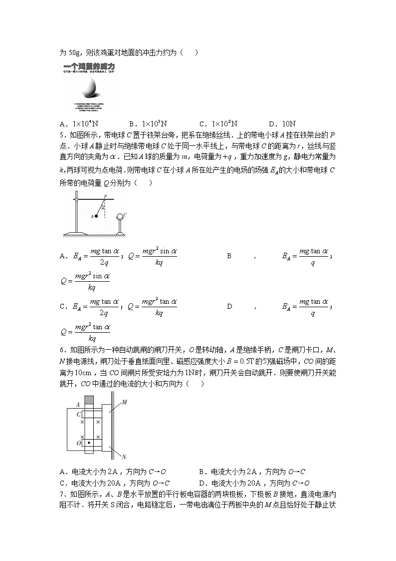 2021-2022学年河南省尖名校联盟高二上学期期中联考物理试题 解析版第2页