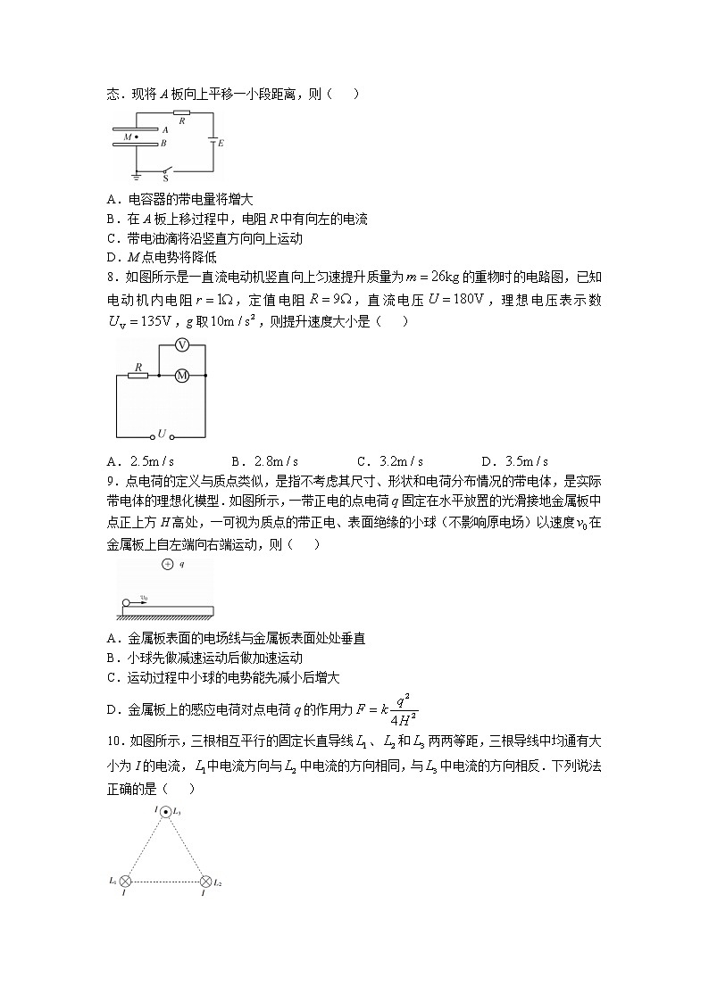 2021-2022学年河南省尖名校联盟高二上学期期中联考物理试题 解析版第3页