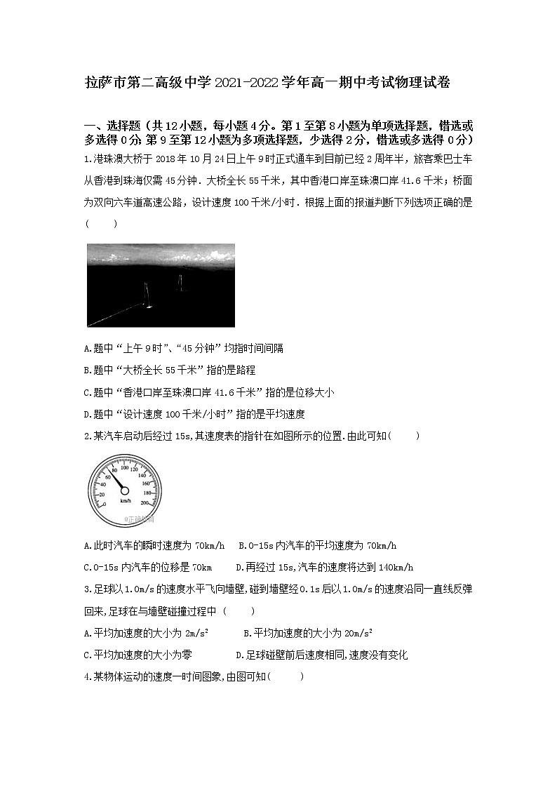 2021-2022学年西藏拉萨市第二高级中学高一期中考试物理试卷第1页