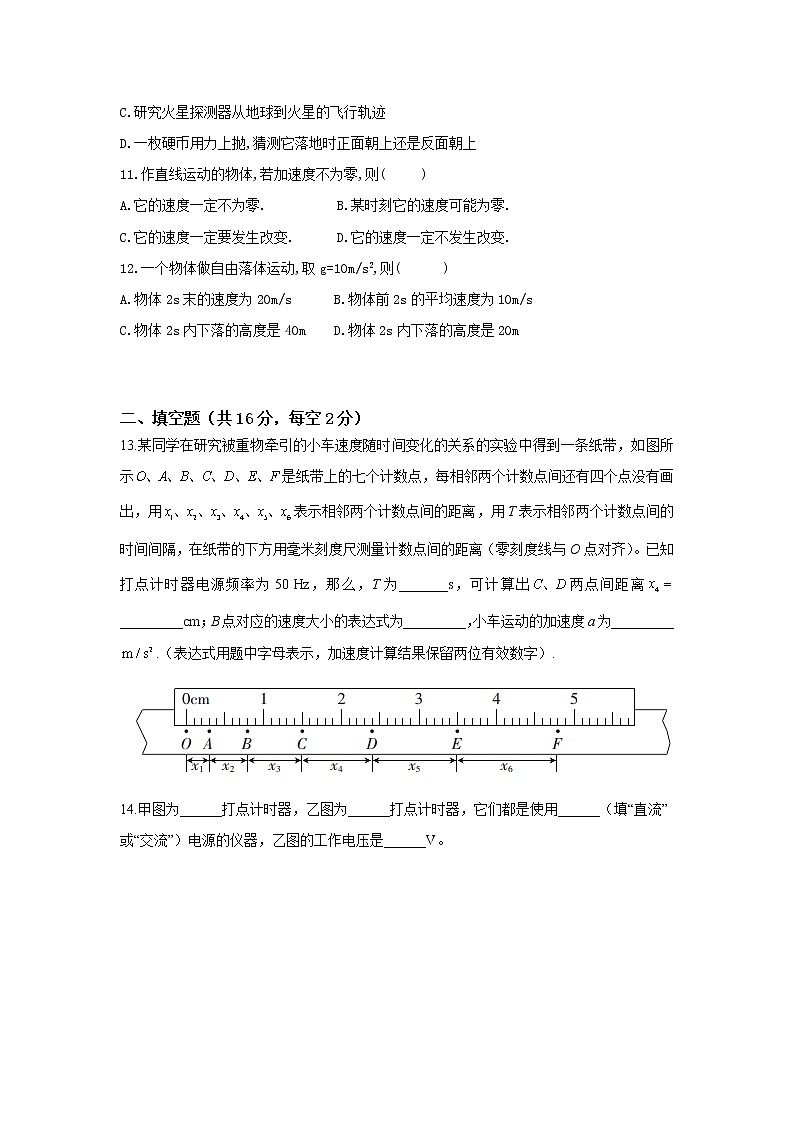 2021-2022学年西藏拉萨市第二高级中学高一期中考试物理试卷第3页