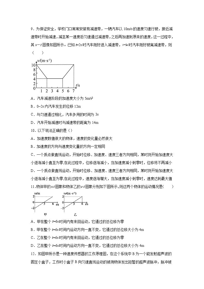 2021-2022学年河北省衡水市第十四中学高一上学期一调考试(2)物理试卷第3页