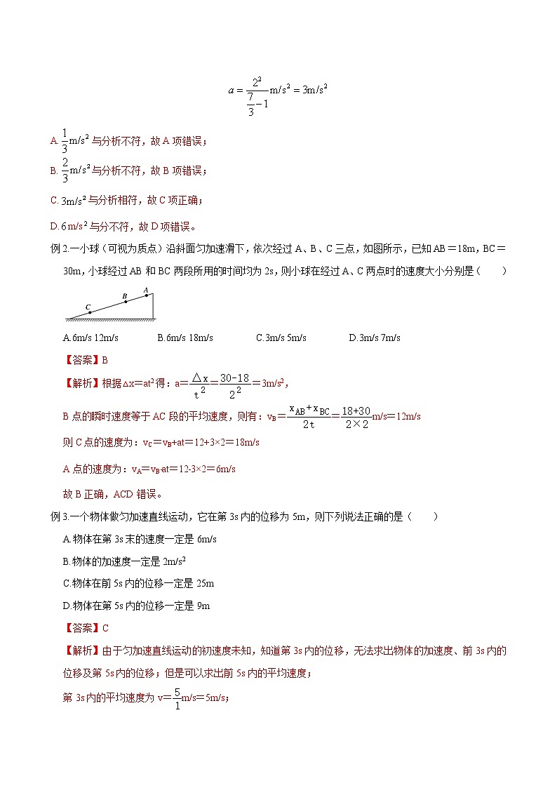 专题05 匀变速直线运动的3个推导式课件PPT02