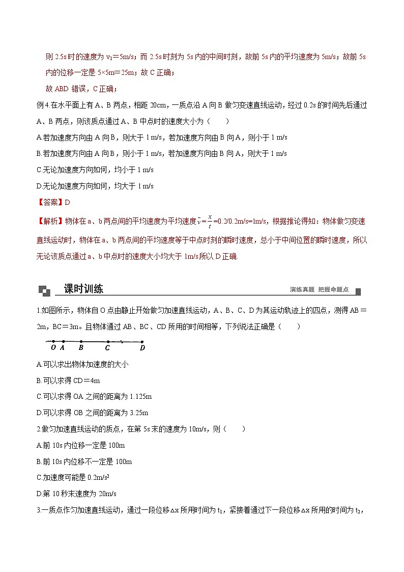 专题05 匀变速直线运动的3个推导式课件PPT03