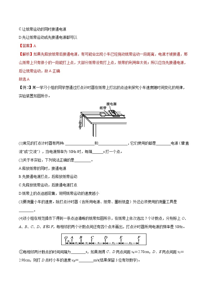 专题10 （实验）处理纸带问题课件PPT03