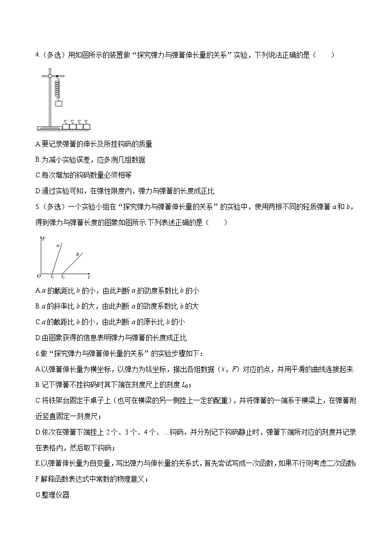 专题13 (实验)探究弹力与弹簧伸长量的关系课件PPT03