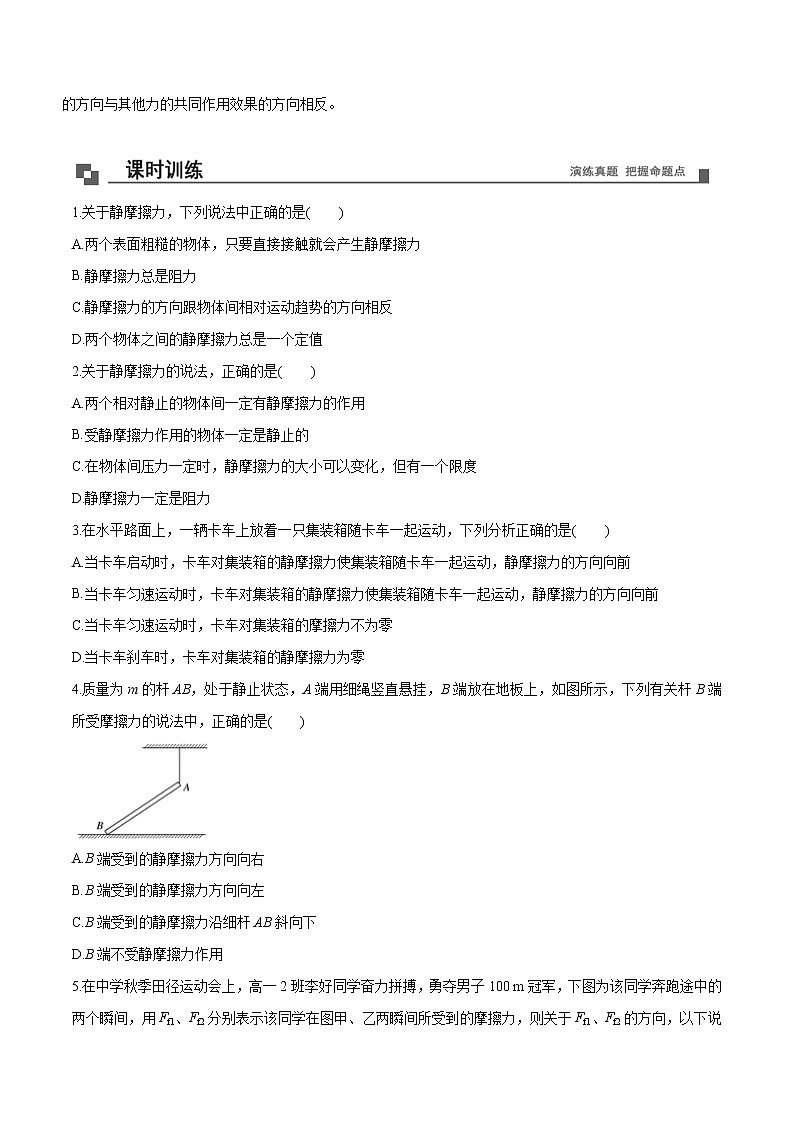 专题14 摩擦力的有无及方向判断课件PPT第2页