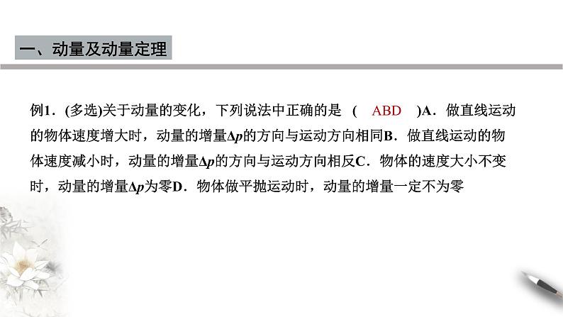 【同步课件】(人教版2019)高中物理选修第一册-第一章 动量守恒定律章末复习课件04