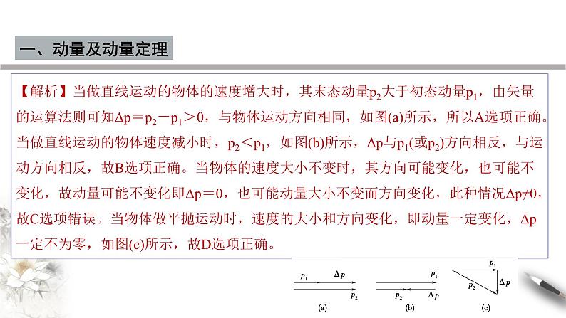 【同步课件】(人教版2019)高中物理选修第一册-第一章 动量守恒定律章末复习课件05